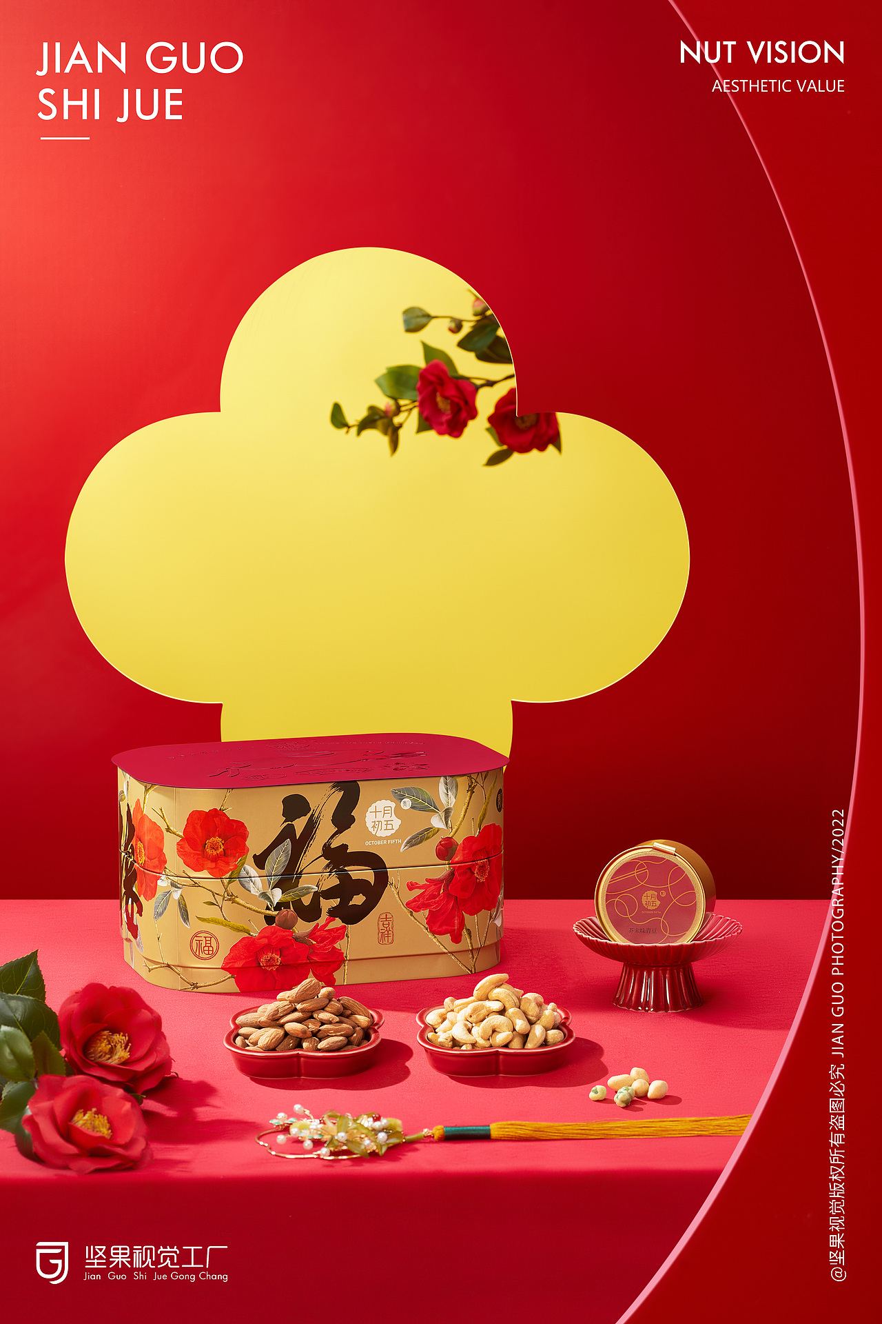 十月初五年货礼盒 | 食品 | 坚果视觉工厂