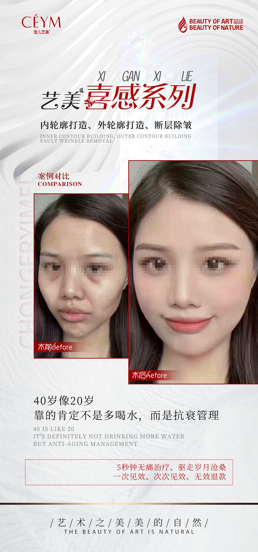 医美对比图海报