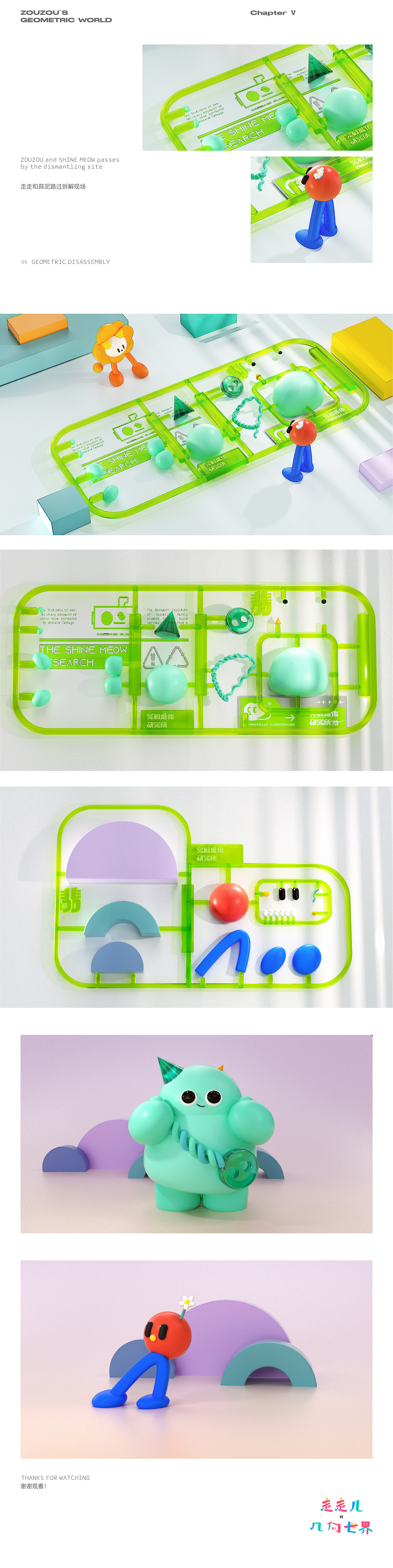 走走儿的几何世界