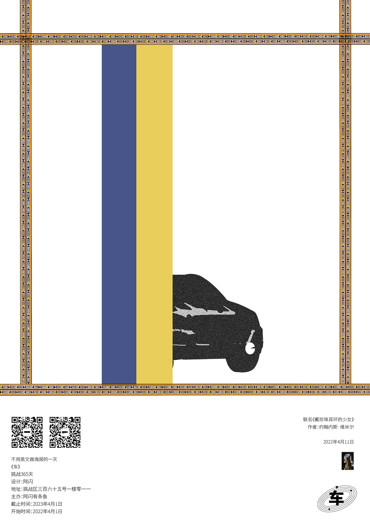 《365天中文海报设计》第二周