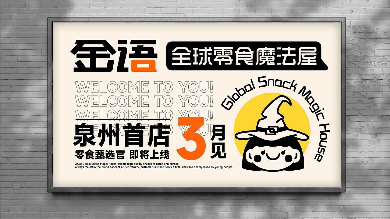 纽普作品丨金语 新零售零食（图ZMzU0NjExODc2） - 品牌 - 站酷设计师纽普Design原创素材 - 站酷ZCOOL