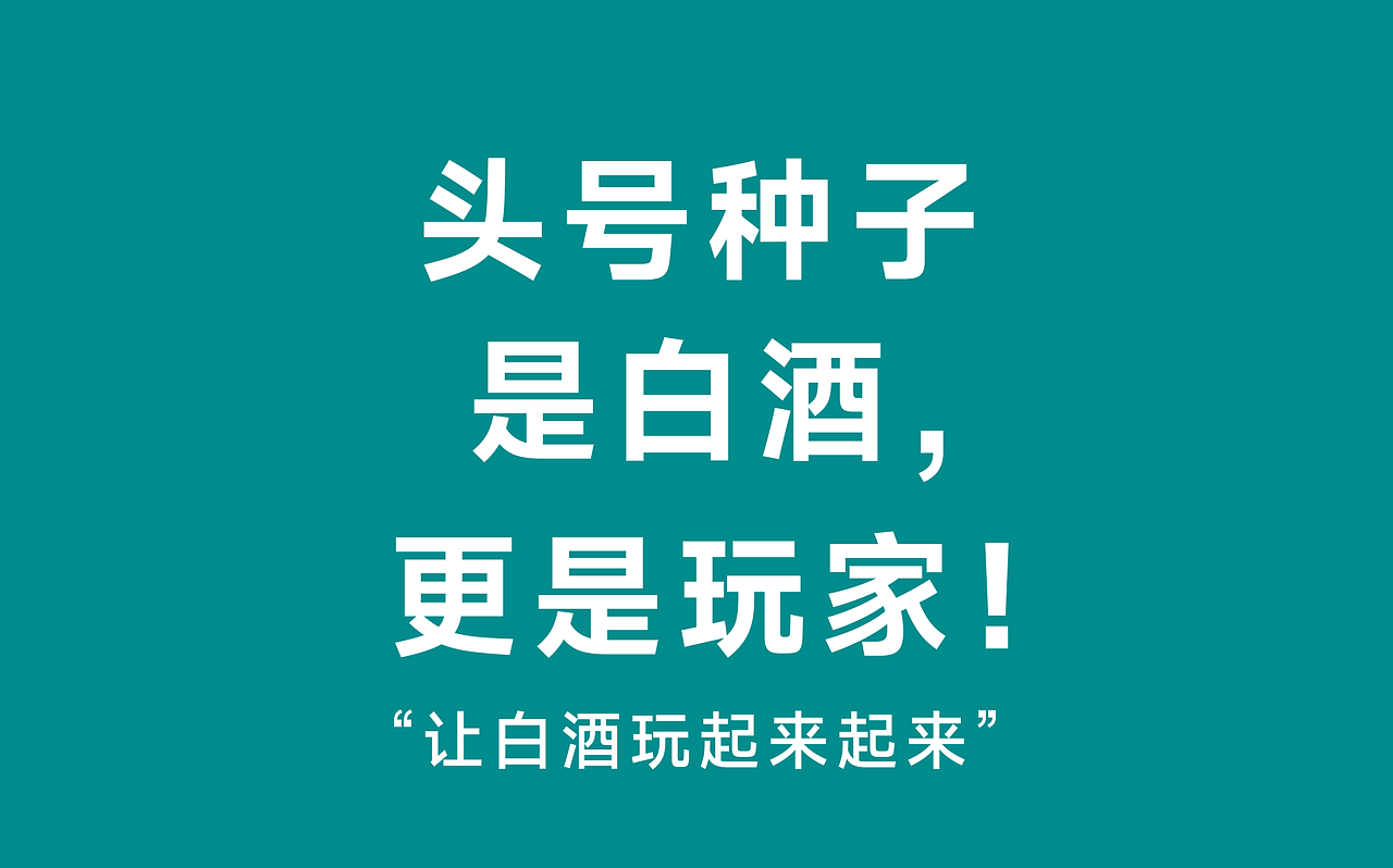金种子 x 甲古文创意｜头号种子，是白酒，更是玩家！（图ZMzMzMTI5NzA0） - 包装 - 站酷设计师甲古文設計原创素材 - 站酷ZCOOL