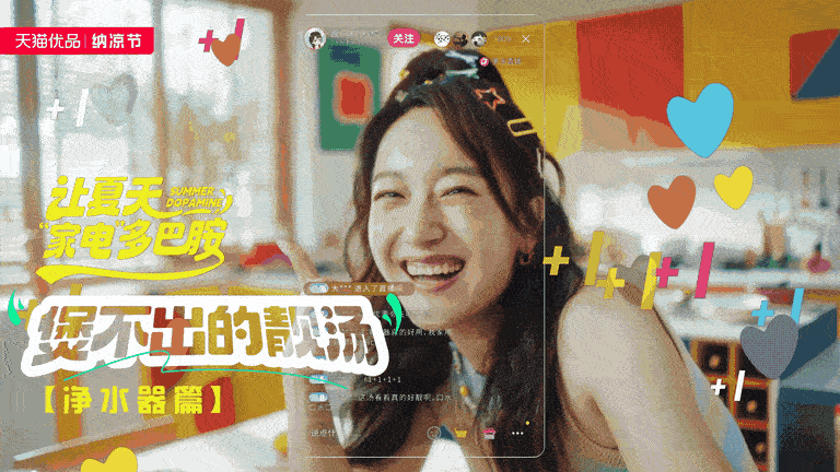 天猫优品x美的 纳凉节大促TVC—让夏天“家电”多巴胺（图ZMzQ5OTA4Nzg0） - 宣传片 - 站酷设计师盘马弯弓PMWG原创素材 - 站酷ZCOOL