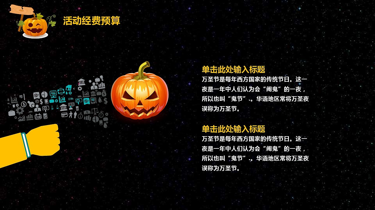 黑色创意万圣节活动策划营销方案PPT模板