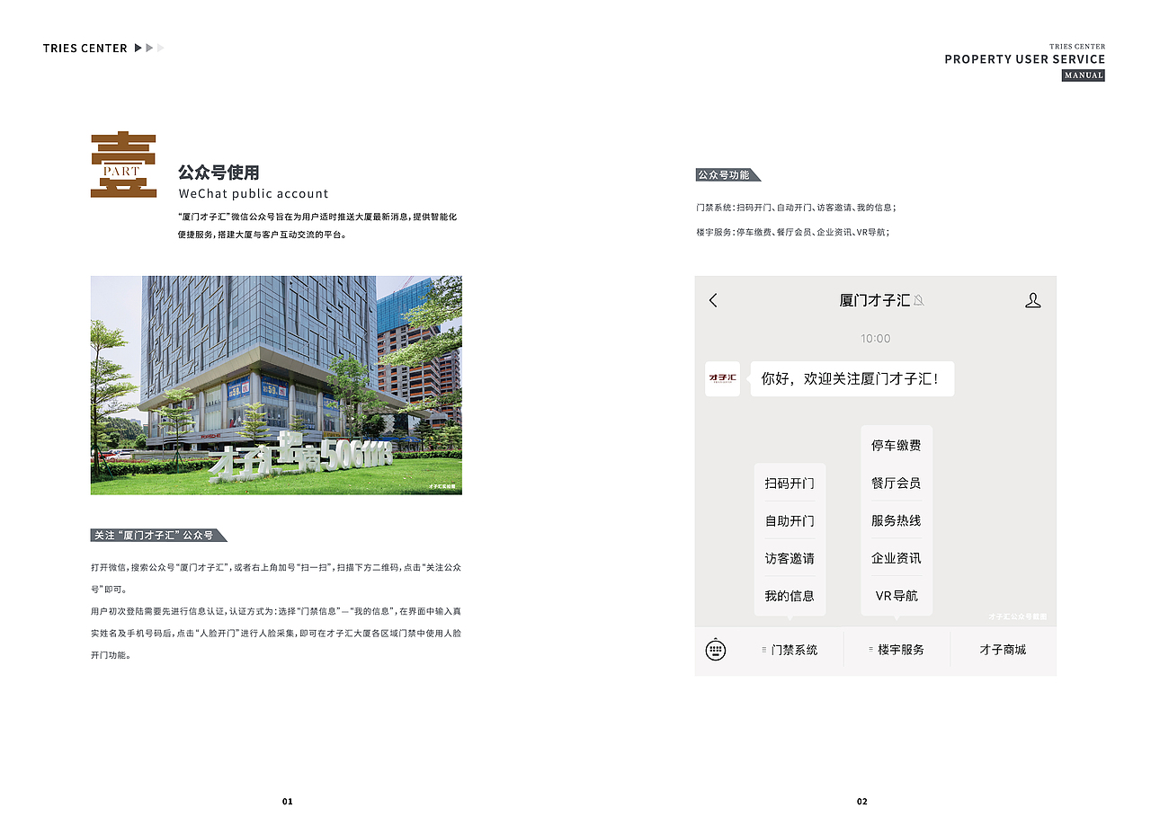 厦门才子汇物业手册定稿（稍微调整）（图ZMzM2ODI2MTgw） - 宣传物料 - 站酷设计师Flowersboy原创素材 - 站酷ZCOOL