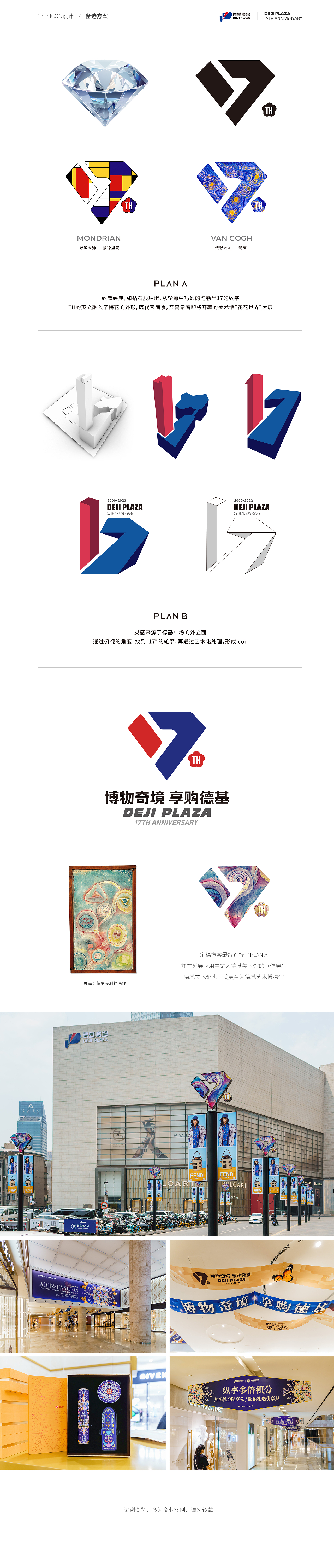 Logo设计 南京德基广场周年庆icon（15th-17th）（图ZMzUyMjMzMzU2） - Logo - 站酷设计师猪仙森原创素材 - 站酷ZCOOL