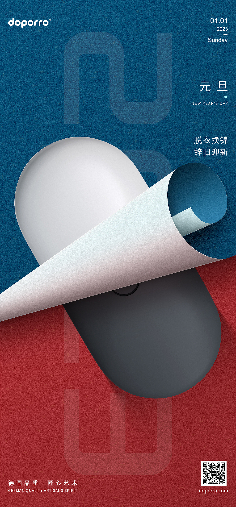 20230101元旦