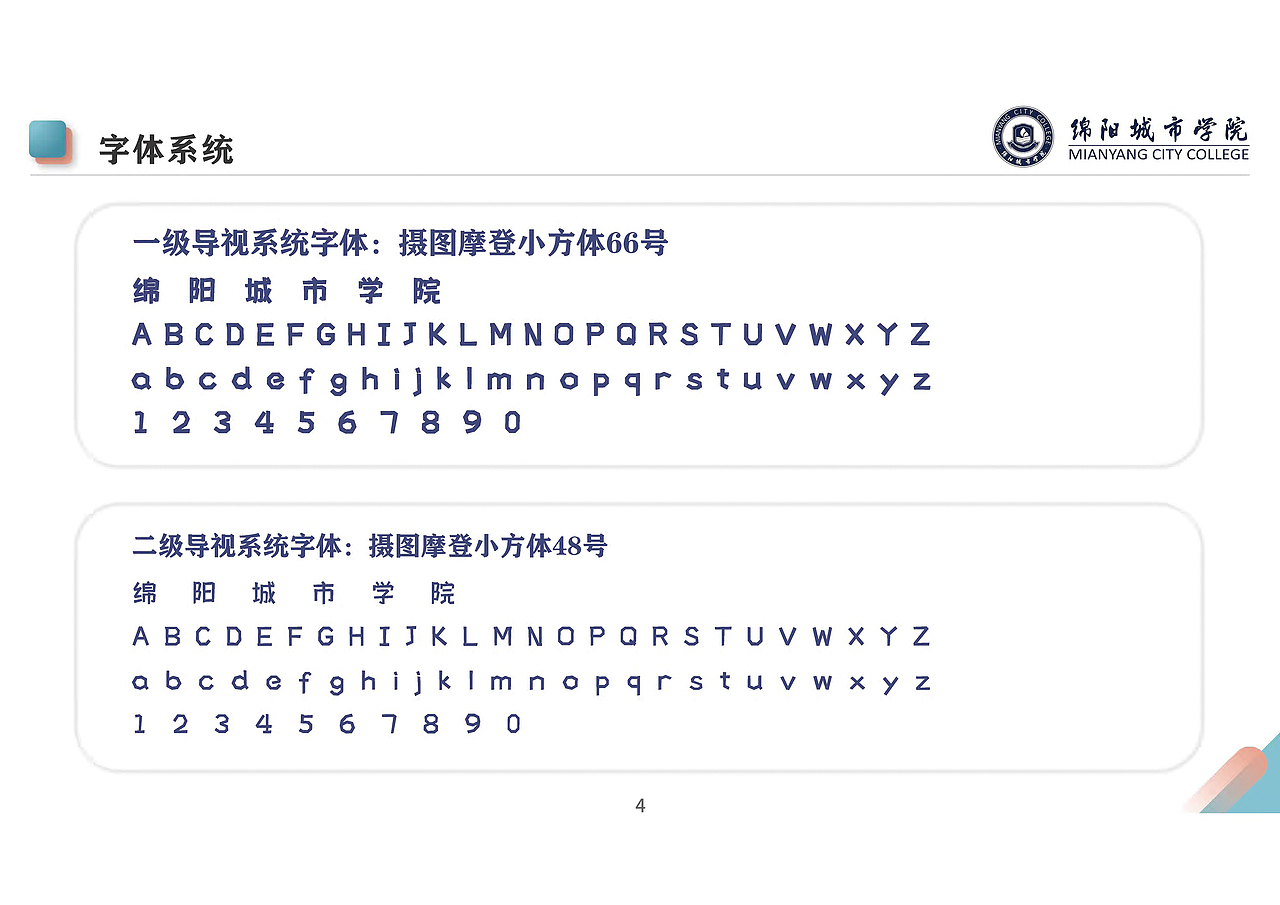 校园导视系统设计