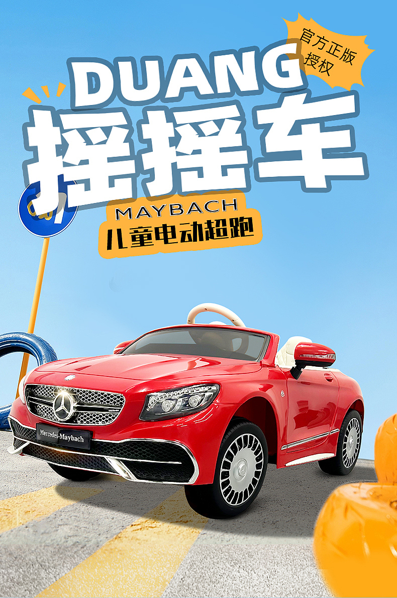 电动儿童汽车海报