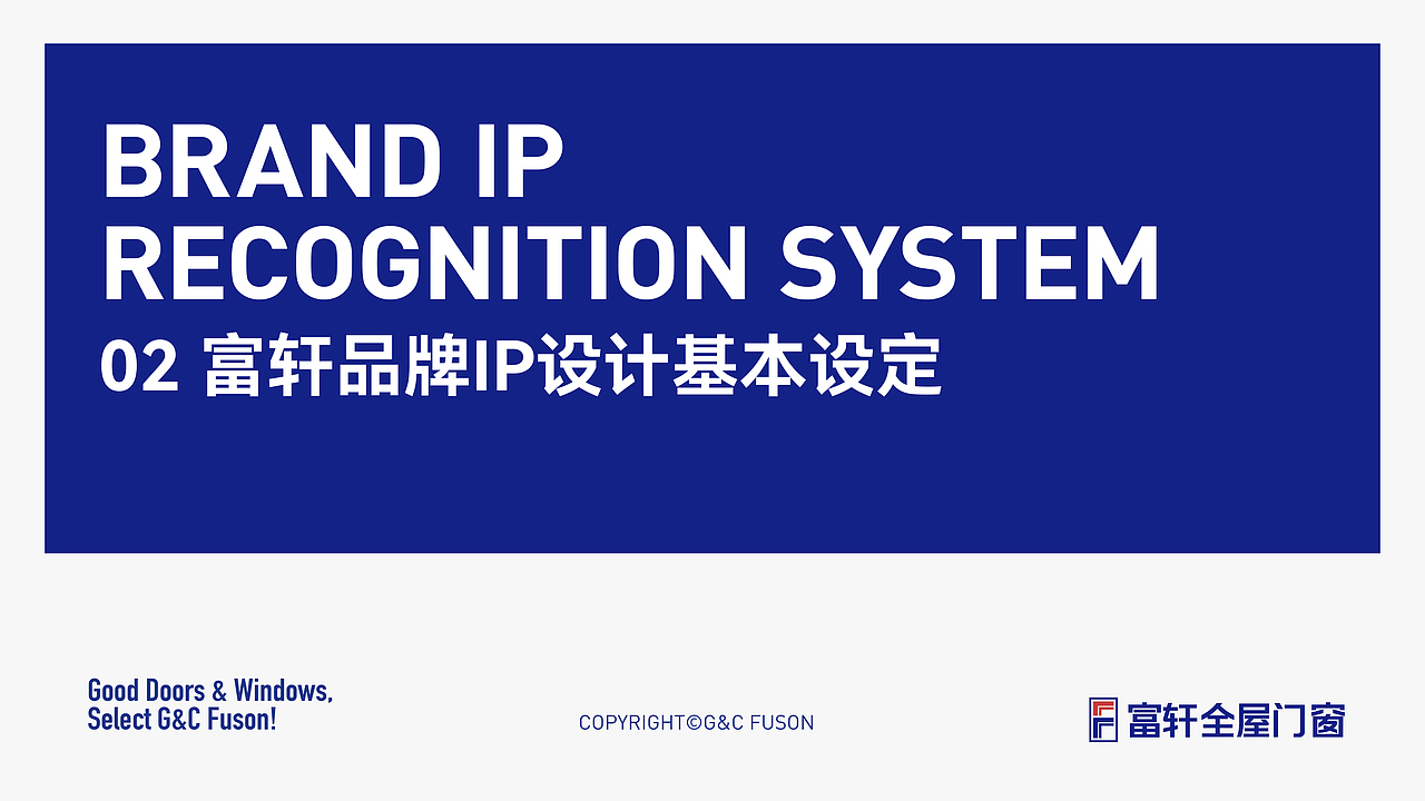 富轩®️全屋门窗品牌IP形象:门窗哥