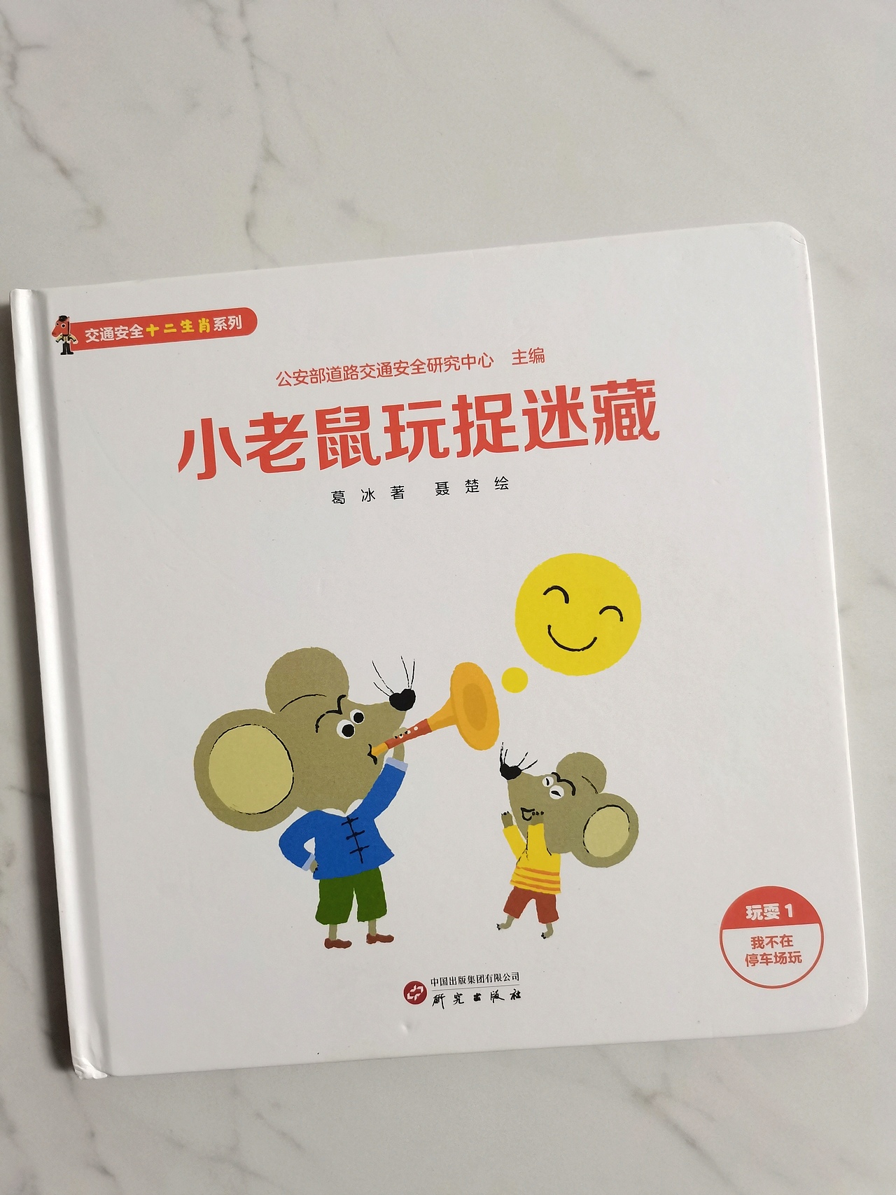 小老鼠捉迷藏  绘本