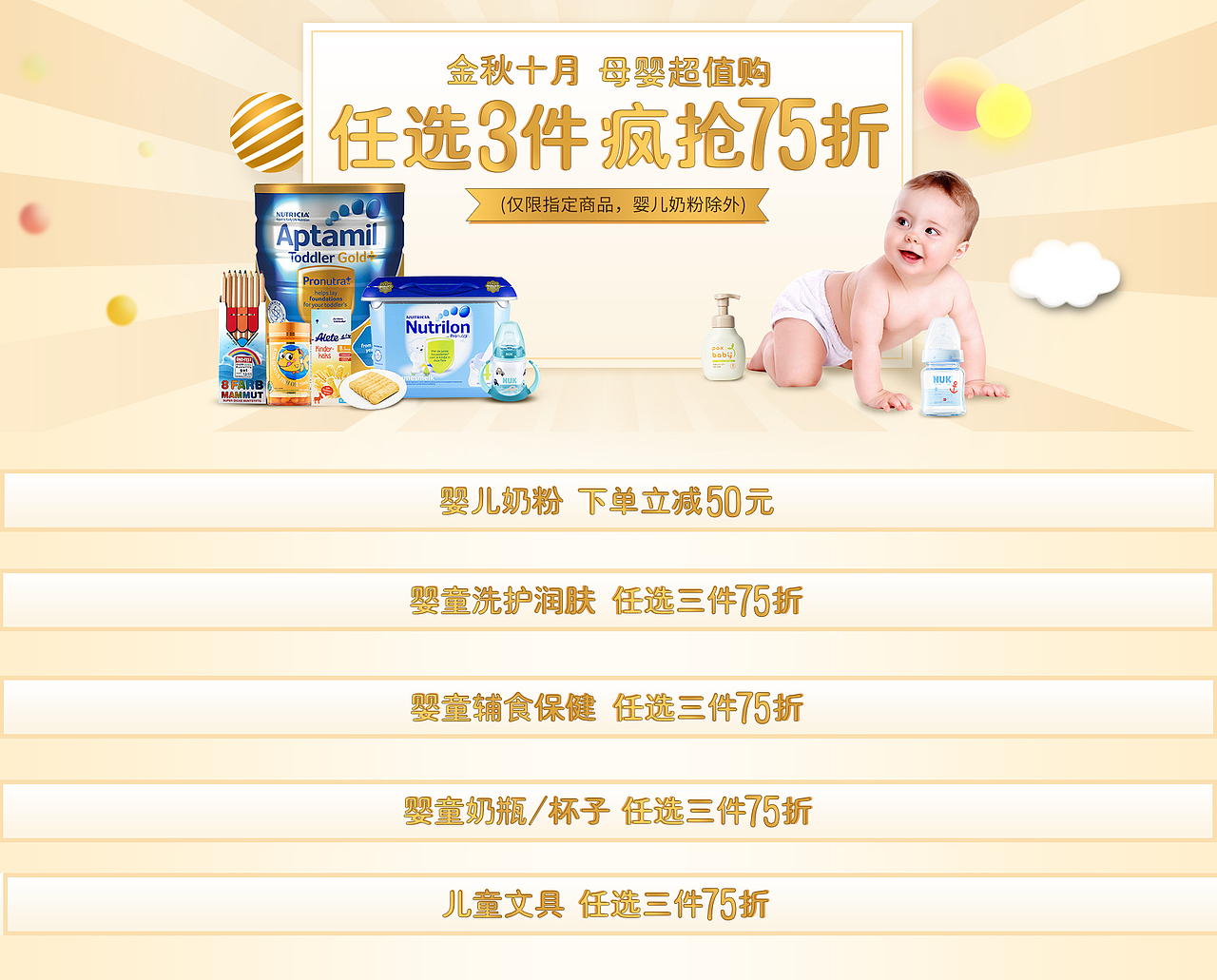麦德龙奶粉促销页面（图ZMzQ2NTM0OTAw） - 电商 - 站酷设计师就是不让的久石让原创素材 - 站酷ZCOOL