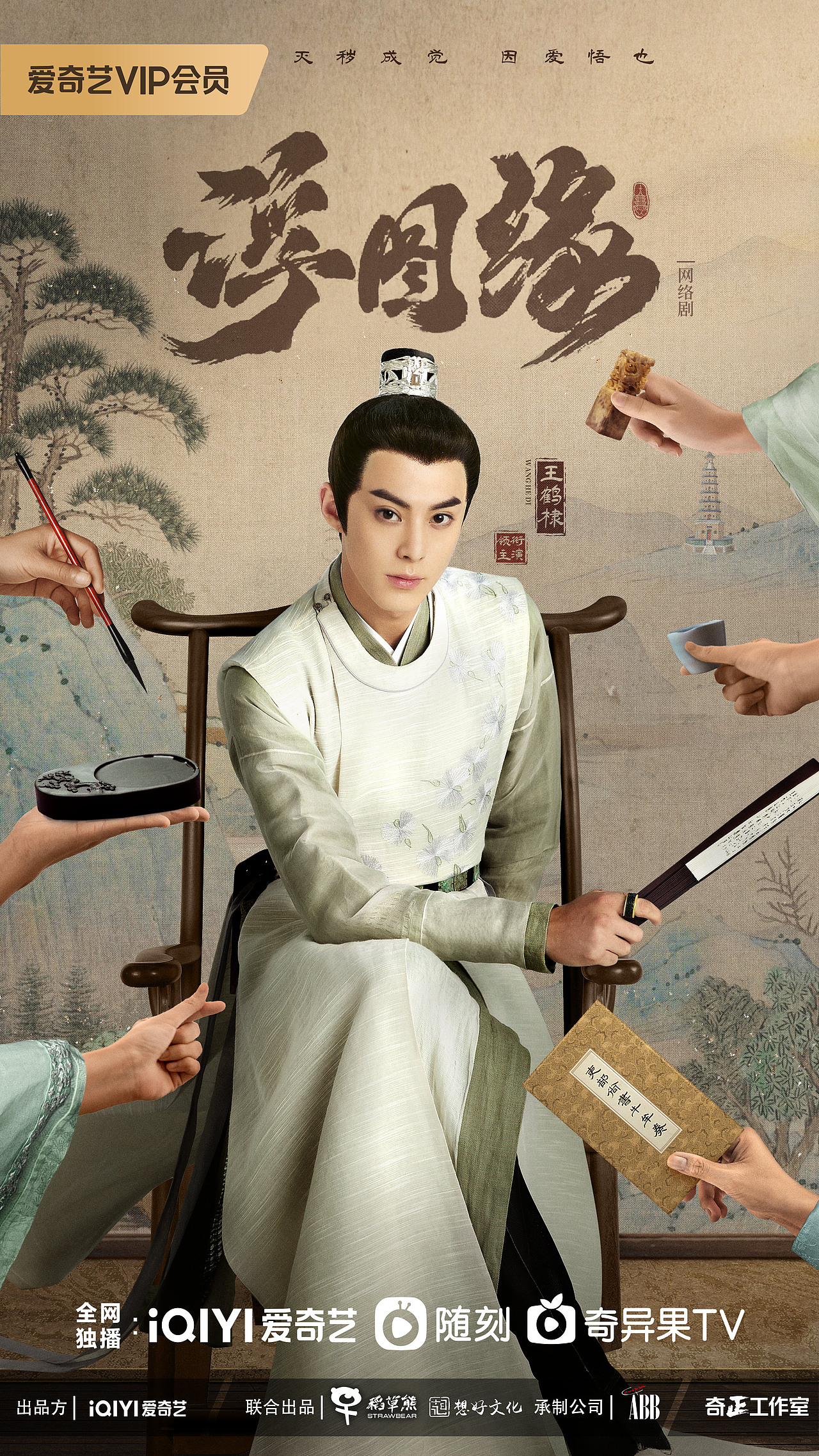 浮图缘 影视海报