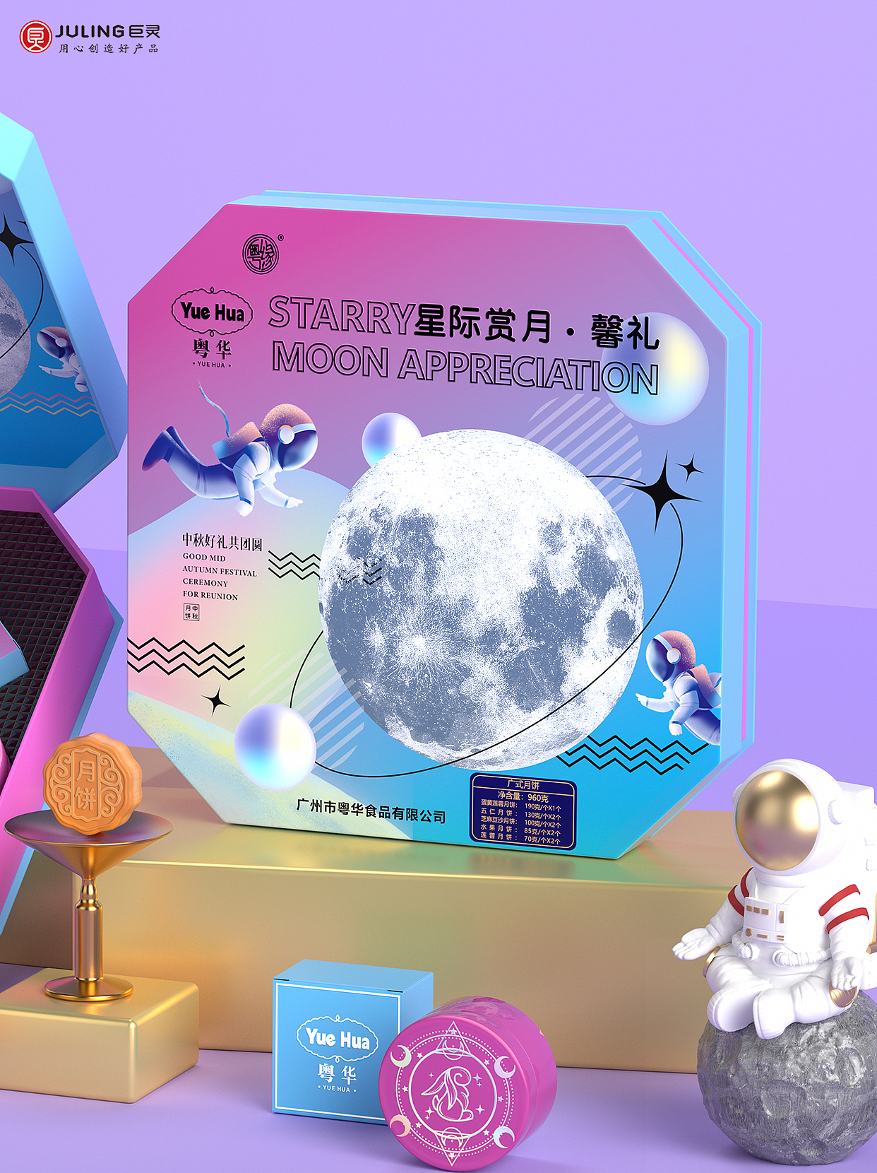 巨灵设计｜粤华登月主题系列月饼礼盒设计