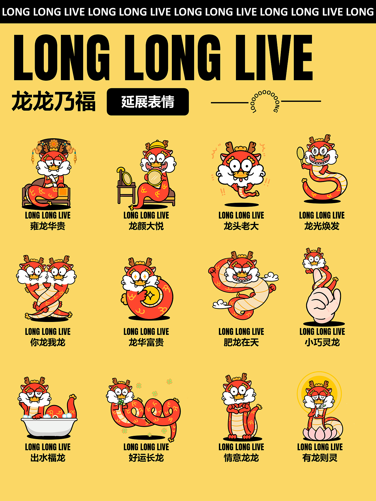龙龙乃福LONG LONG LIVE（图ZMzU5MzkzMTAw） - IP形象 - 站酷设计师Dreamore白日萌想原创素材 - 站酷ZCOOL