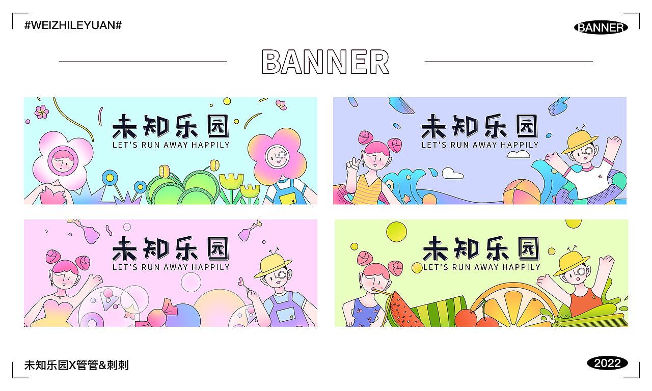原创IP设计 | 未知乐园-刺刺X管管