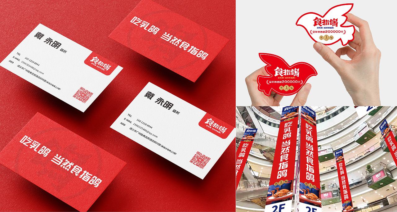 食指鸽-红城乳鸽专门店-Branding Solution（图ZMzQyMDg3OTU2） - 品牌 - 站酷设计师立尹design原创素材 - 站酷ZCOOL