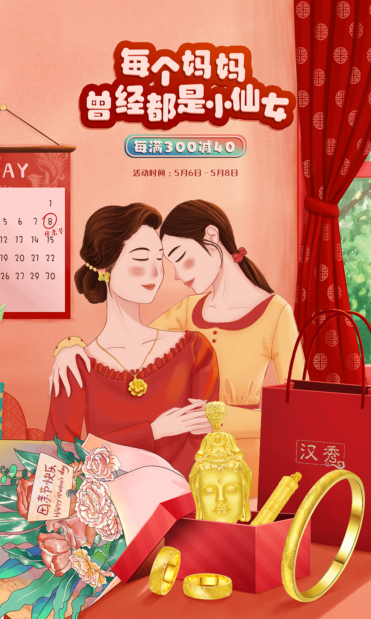 2022手绘页面作品集 | 汉秀珠宝 | 黄金首饰