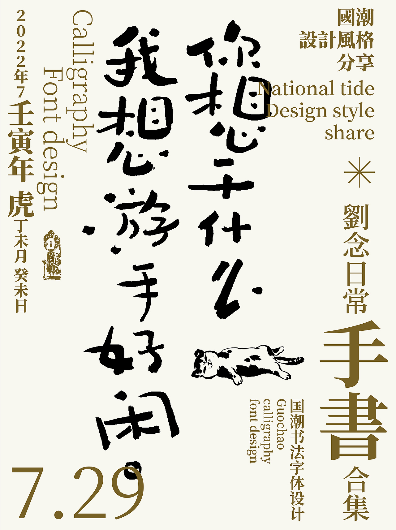 字体设计/劉念國潮設計風格（图ZMzEwNDY4MjM2） - 字体/字形 - 站酷设计师劉念原创素材 - 站酷ZCOOL