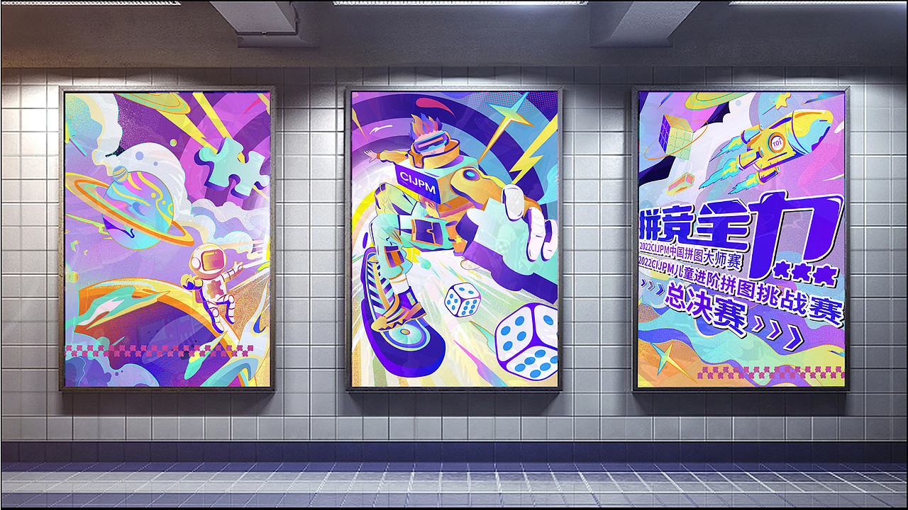 拼图大赛主视觉（图ZMzE3MzM3MTky） - 新锐潮流插画 - 站酷设计师Wyman四野原创素材 - 站酷ZCOOL