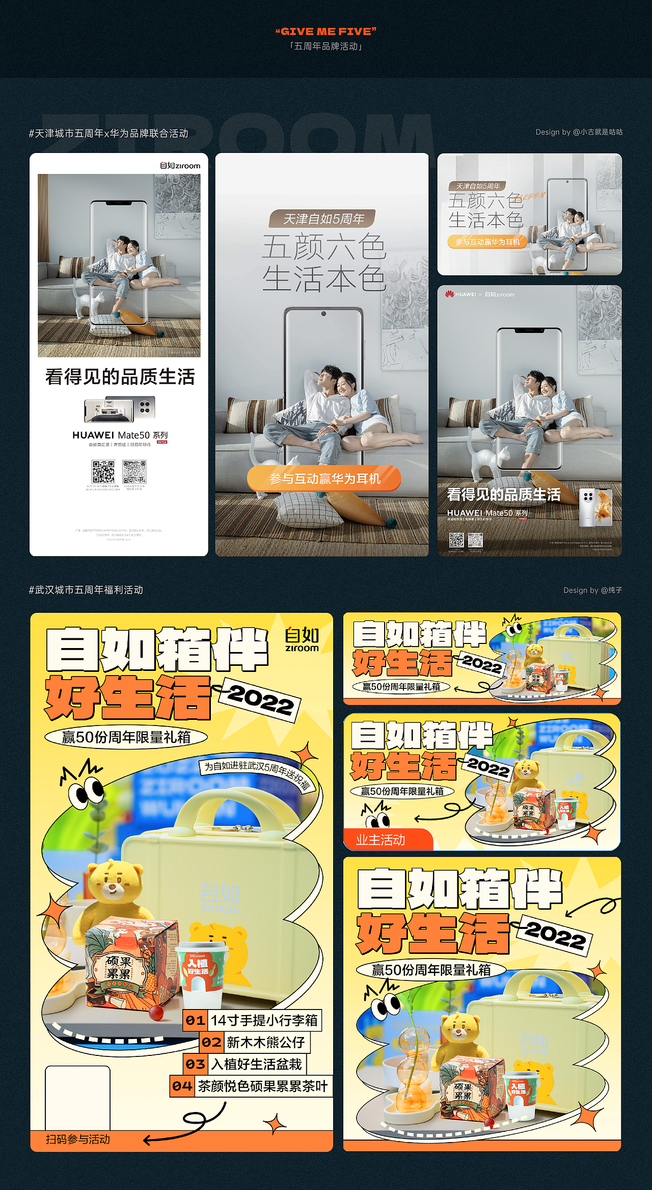GIVE ME FIVE丨自如四城市五周年活动（图ZMzI1NDkwNTQw） - 运营设计 - 站酷设计师三金孙sun原创素材 - 站酷ZCOOL