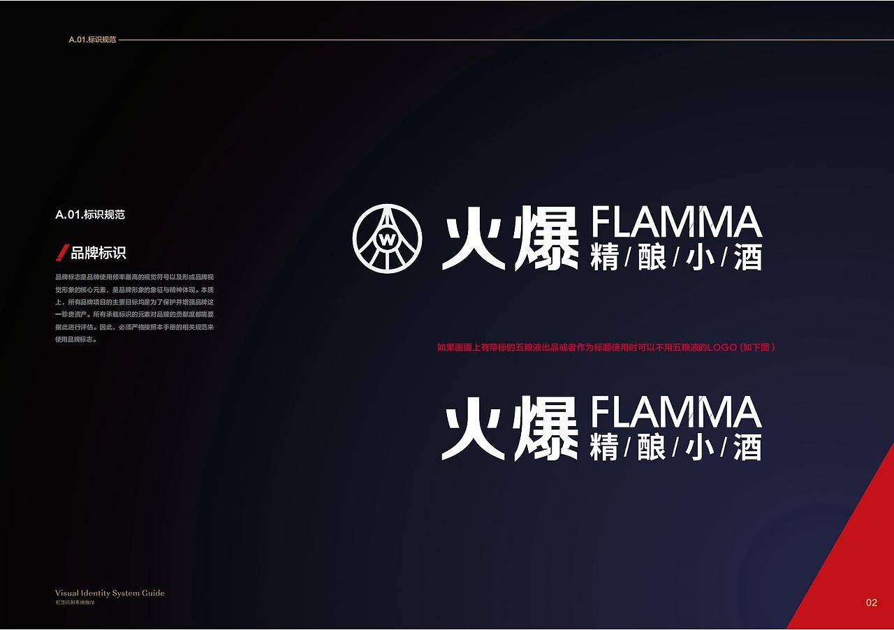 【火爆精酿小酒】时尚酒品高端-logoVIS设计品牌商标（图ZMzAxNTY5OTgw） - 品牌 - 站酷设计师派尔设计原创素材 - 站酷ZCOOL