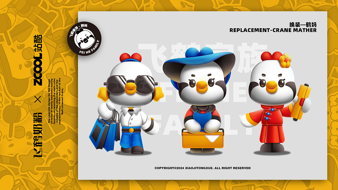 作品集重绘整理-IP类