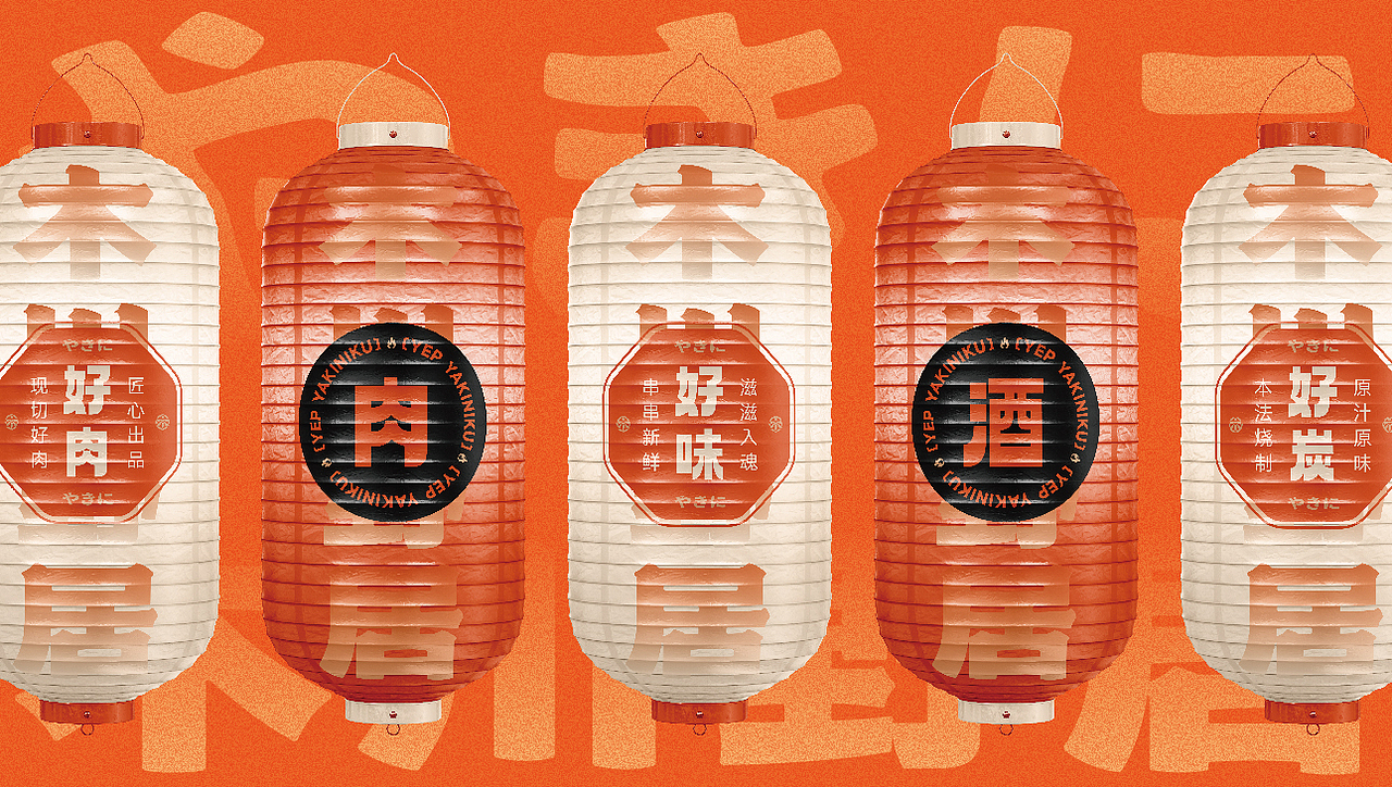 木川野居烧肉餐饮品牌设计｜烧烤 日料｜LOGO VI设计（图ZMzQ3NzM5NjIw） - Logo - 站酷设计师艾亿客原创素材 - 站酷ZCOOL