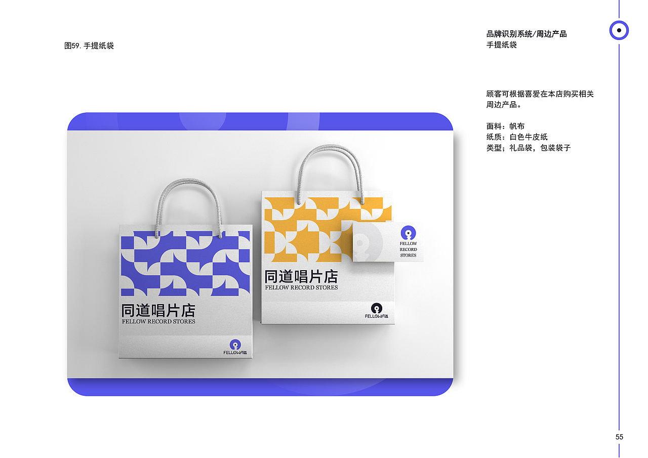 FELLOW同道唱片品牌vi设计 | 娱乐品牌 | vi设计(图ZMzQzMzU4MTEy) - 品牌 - 站酷设计师Peg_Top雷雷原创素材 - 站酷ZCOOL