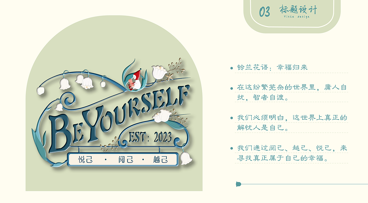 illustrator主视觉商业活动海报|悦己Be yourself插画(图ZMzM0MTQwODY4) - 商业插画 - 站酷设计师山茶灰_原创素材 - 站酷ZCOOL