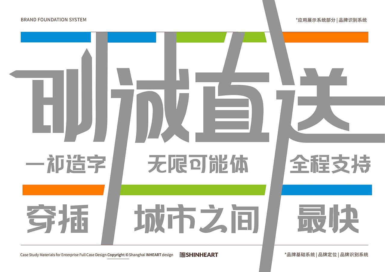 明诚直送生鲜物流派送品牌全案定位策划设计-上海因心（图ZMzcwMjgwNzA0） - 品牌 - 站酷设计师INHEART上海因心原创素材 - 站酷ZCOOL