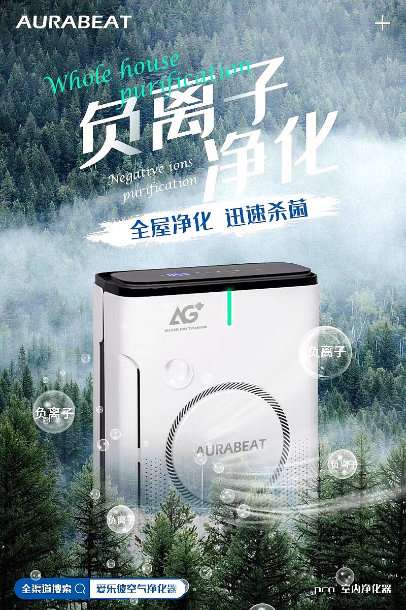 空气净化器几张推广图