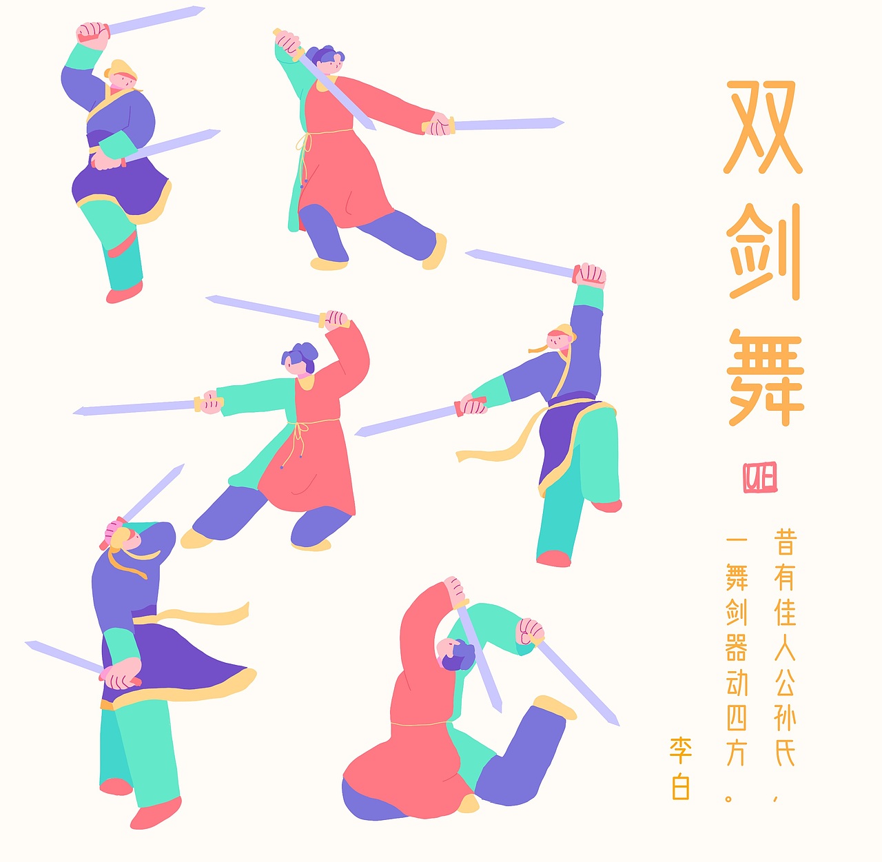 古人日常系列插画