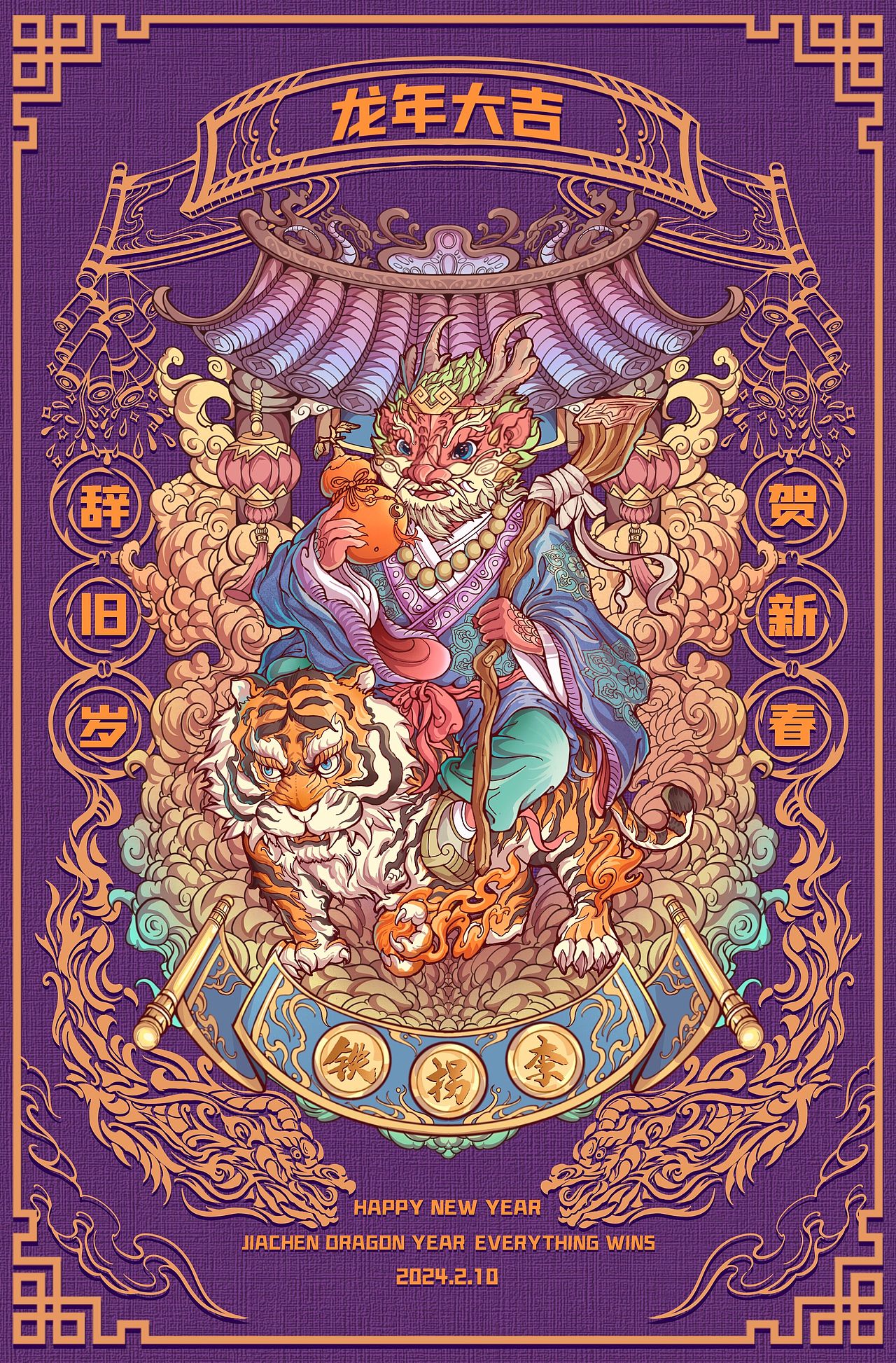 甲辰龙年 【八仙贺岁】 IP插画设计