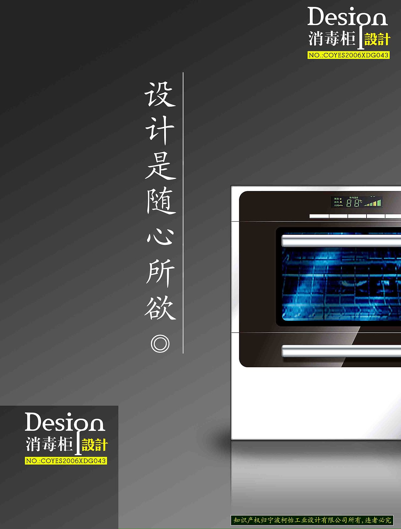2005年4月消毒柜设计项目（图ZMzI0MTIxMzg0） - 产品 - 站酷设计师lovehaining原创素材 - 站酷ZCOOL