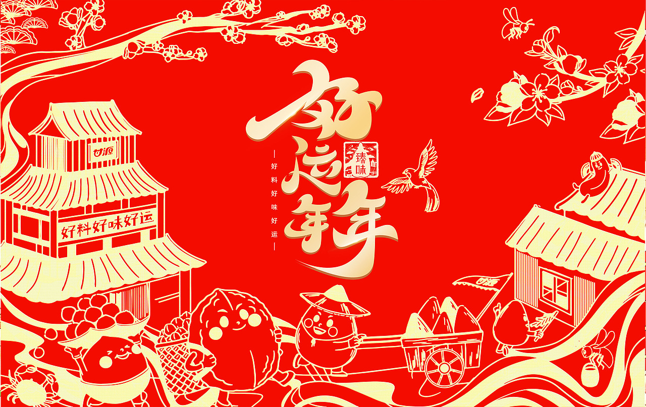 甘源坚果礼盒包装设计