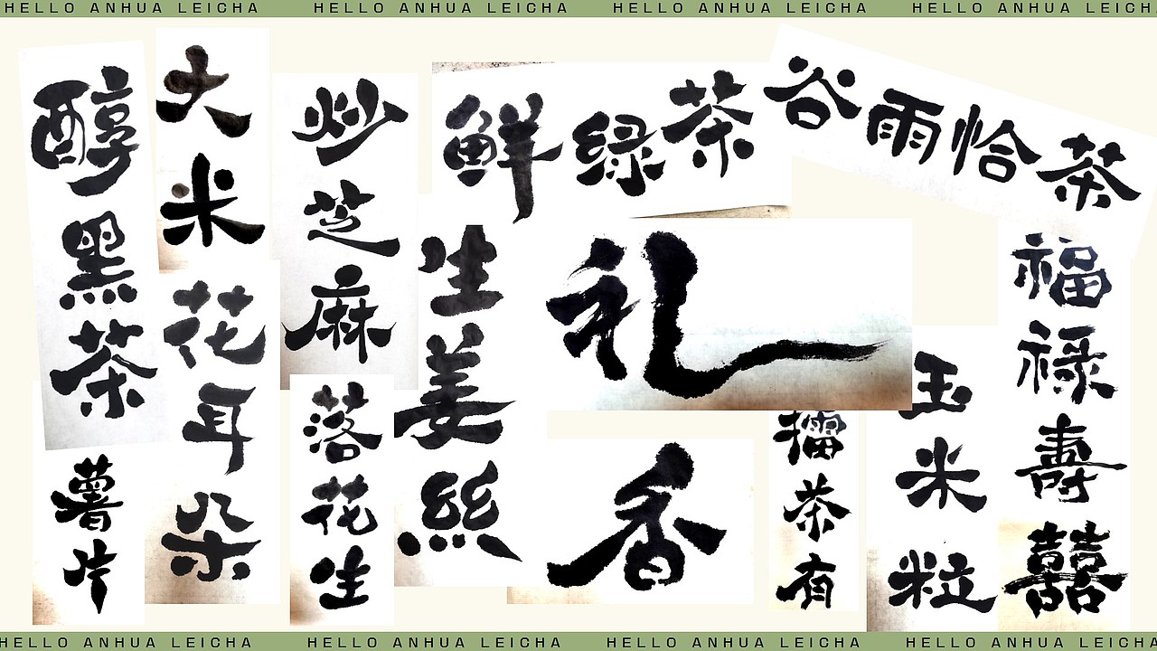 “擂好啊”安化擂茶品牌包装设计