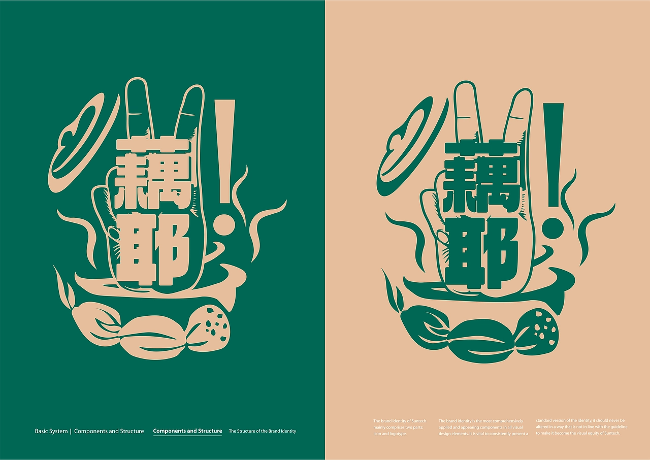 藕火锅品牌全案定制VIS系统升级-上海因心