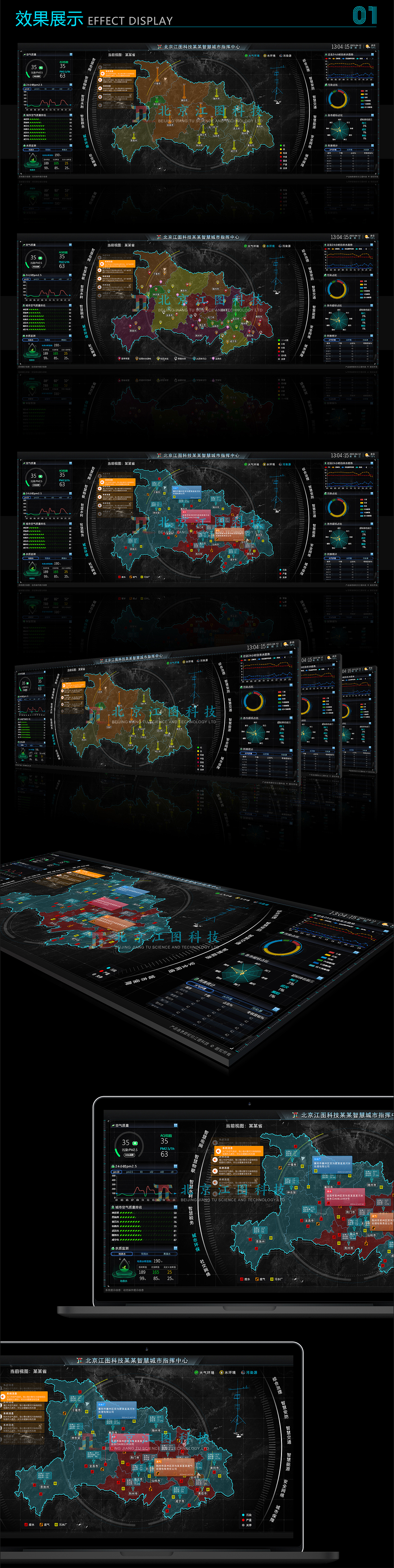 北京江图科技某某智慧城市指挥中心-城市环保（图ZMzM3OTE0MjY4） - 软件界面 - 站酷设计师北京江图科技原创素材 - 站酷ZCOOL