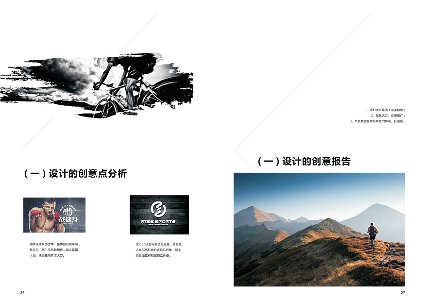 “健型”品牌策划与推广方案（图ZMzA0MDg1MzYw） - 书籍/画册 - 站酷设计师Davy早点睡原创素材 - 站酷ZCOOL