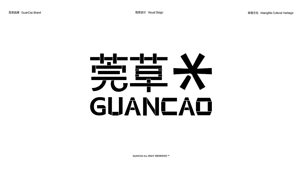 非遗文化“重塑与再造”—— 莞草品牌视觉设计（图ZMzQ3MzYzNjQ4） - 品牌 - 站酷设计师uioos原创素材 - 站酷ZCOOL