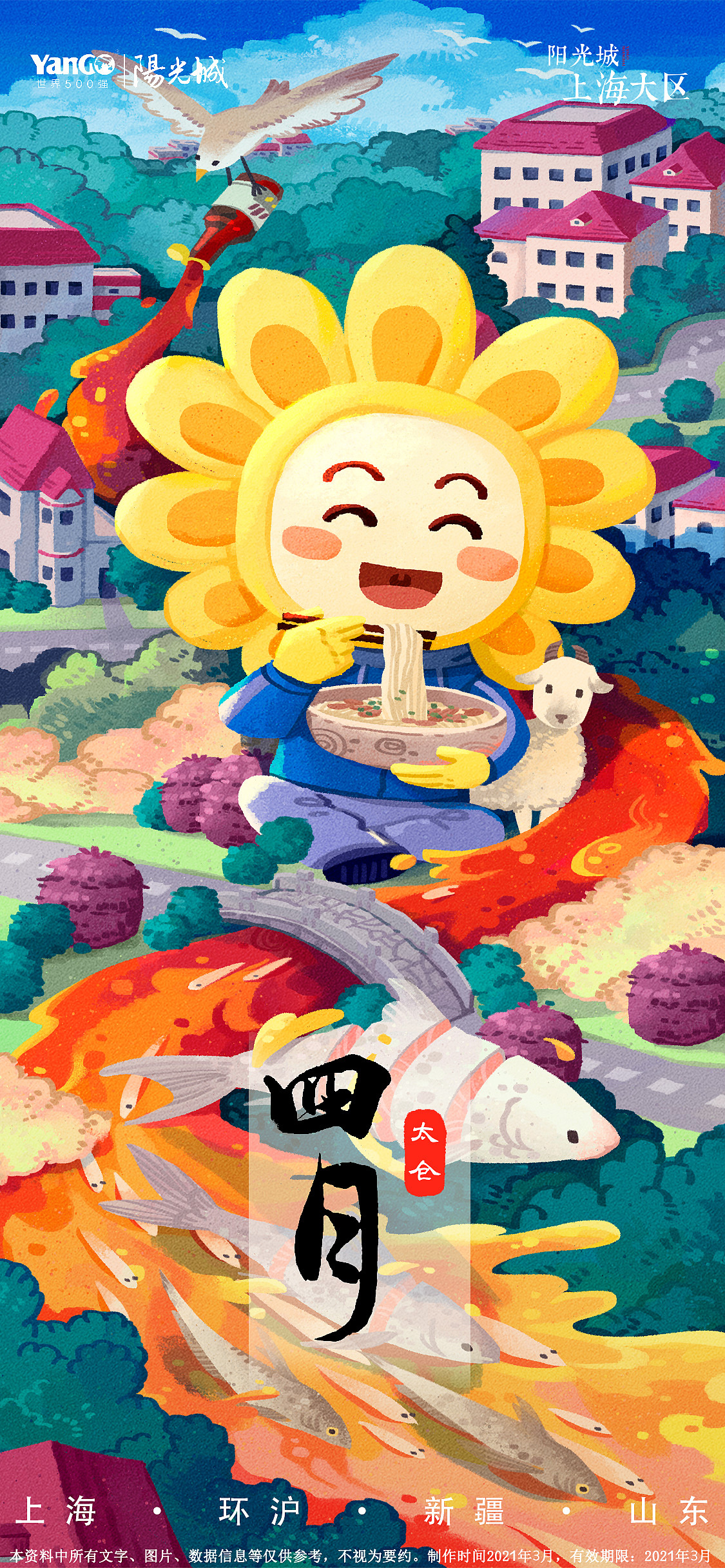 2021阳光城月份插画全集（图ZMzEwNDY1MDI0） - 商业插画 - 站酷设计师王戴家的耗子原创素材 - 站酷ZCOOL