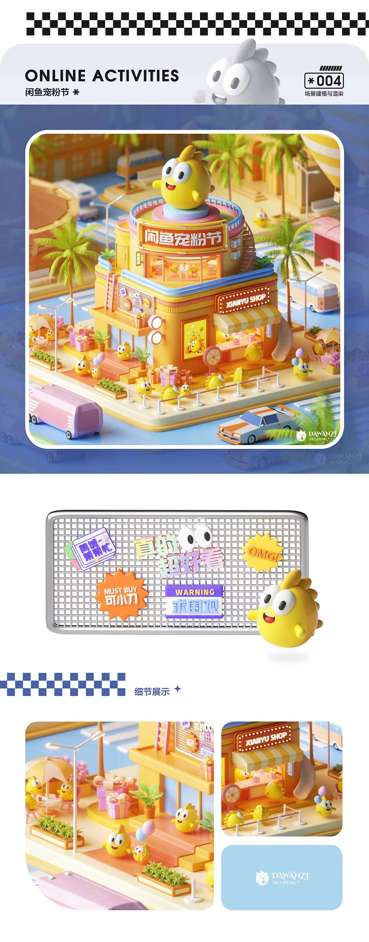 丸子的C4D作品集