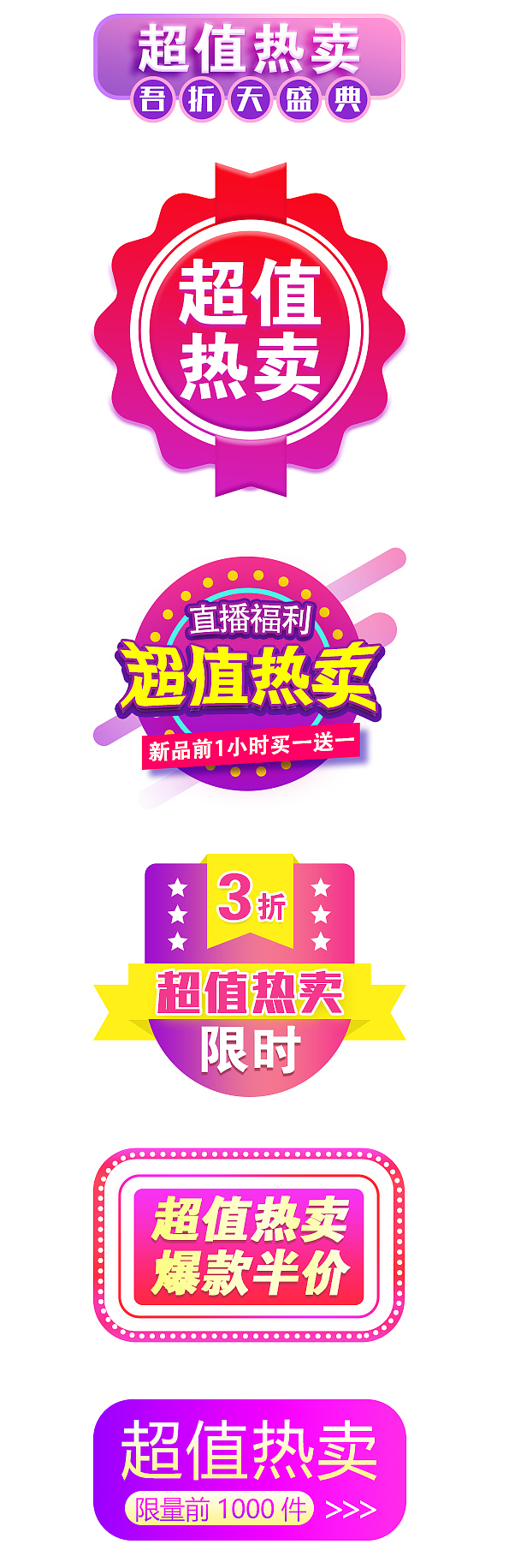 电商标签设计合集（图ZMzI1MTQ0OTMy） - 电商 - 站酷设计师Blanktao原创素材 - 站酷ZCOOL