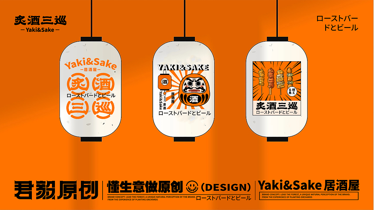 日式居酒屋丨餐饮品牌