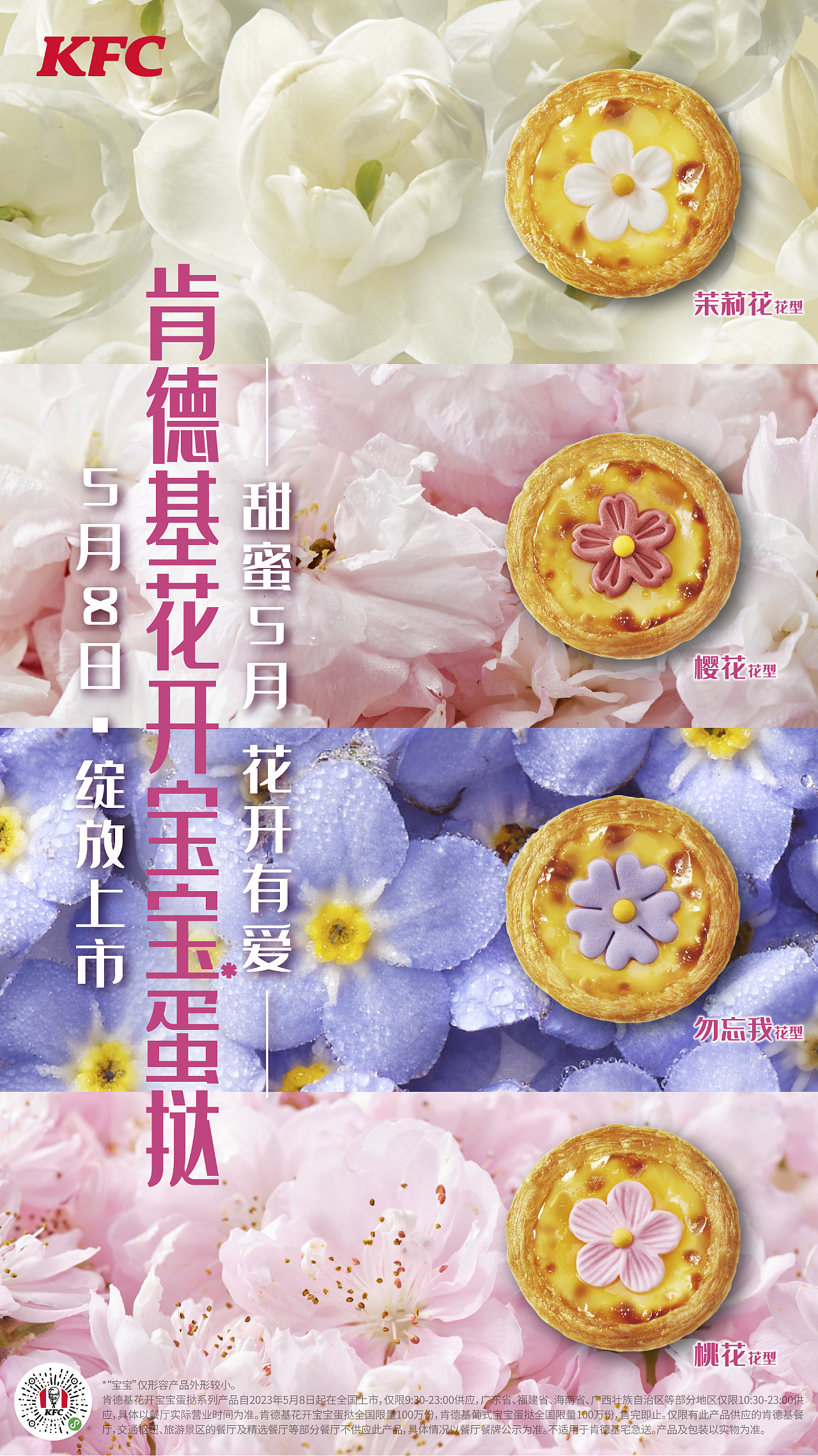 [视觉创意/美食摄影] KFC-2023-花开宝宝蛋挞（图ZMzcwMzEwNzU2） - 美食摄影 - 站酷设计师YHD翰界视觉原创素材 - 站酷ZCOOL