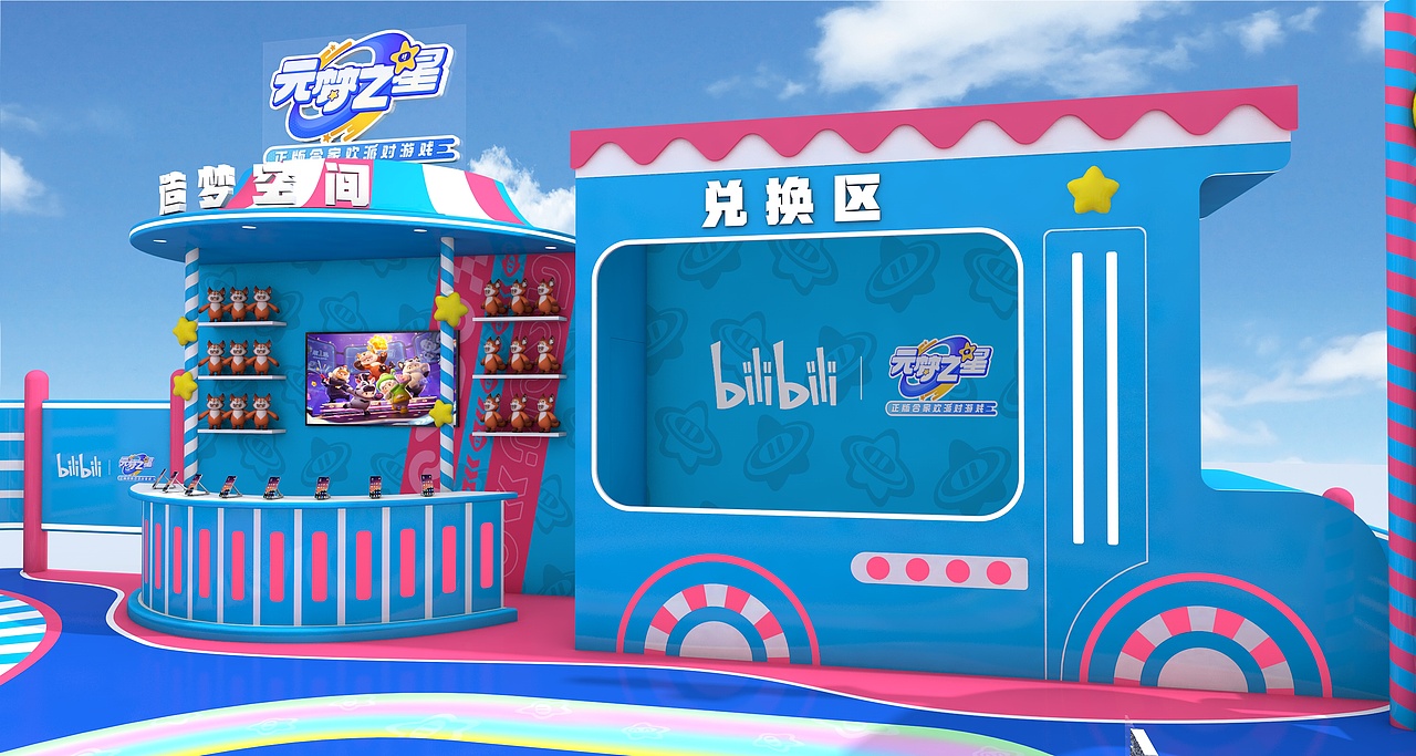 圆梦之星+哔哩哔哩跨年季