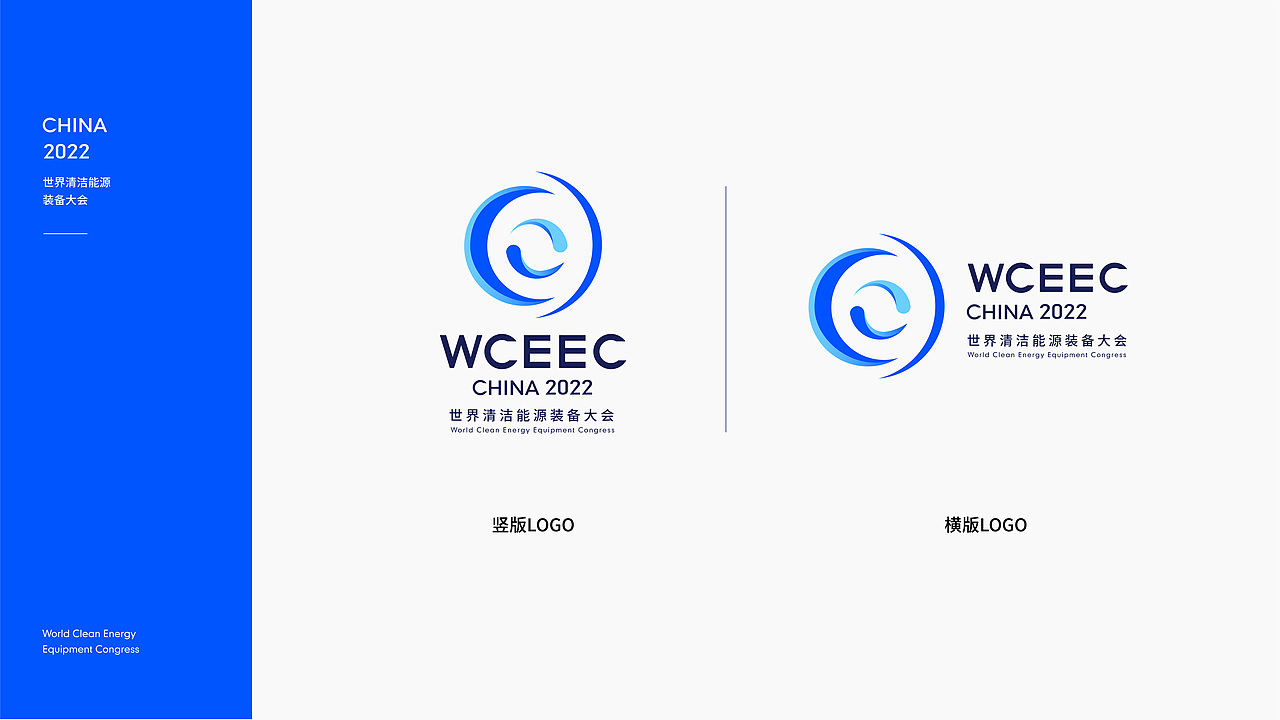 2022世界清洁能源大赛VI投稿作品