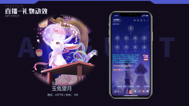 直播-礼物动效(2022)
