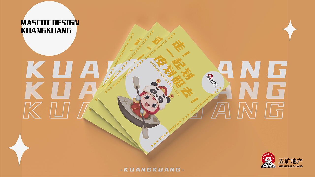 五矿地产IP形象延展设计（图ZMzA5MjQzMjMy） - IP形象 - 站酷设计师微谷子原创素材 - 站酷ZCOOL